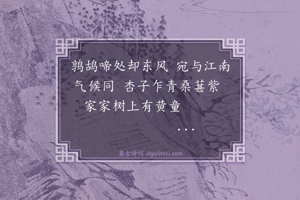 洪亮吉《伊犁纪事诗四十三首·其二十八》