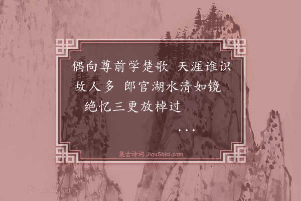 洪亮吉《伊犁纪事诗四十三首·其三十六》