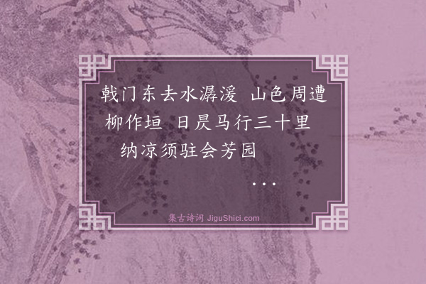 洪亮吉《伊犁纪事诗四十三首·其三十八》