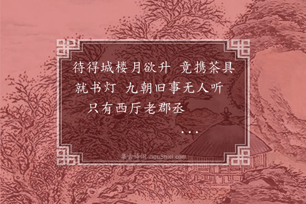 洪亮吉《伊犁纪事诗四十三首·其三十九》