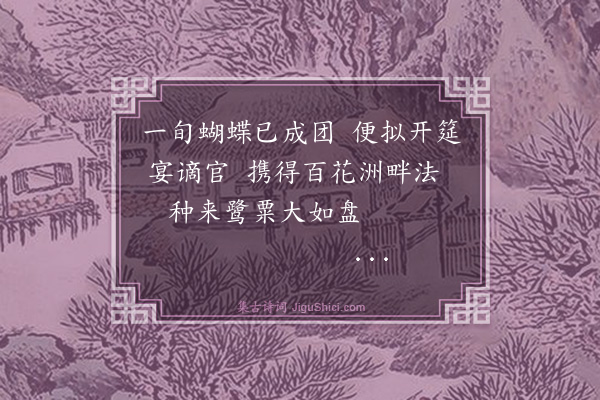 洪亮吉《伊犁纪事诗四十三首·其四十一》
