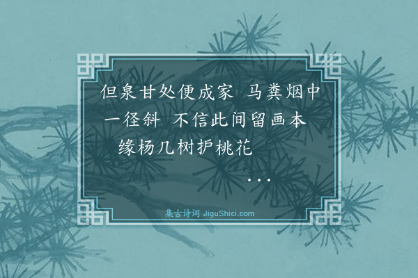 史善长《三道沟》
