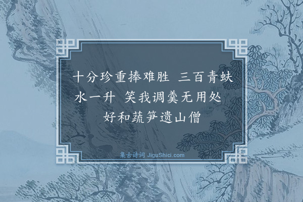 史善长《自格子烟墩至小红墙渴甚浊水一升青蚨三百咸苦不能下咽戏吟一绝》