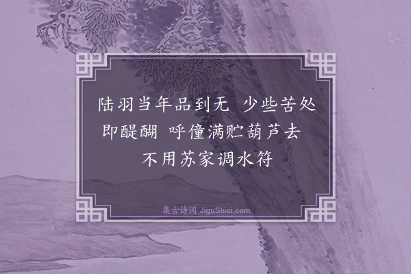 史善长《长流水》