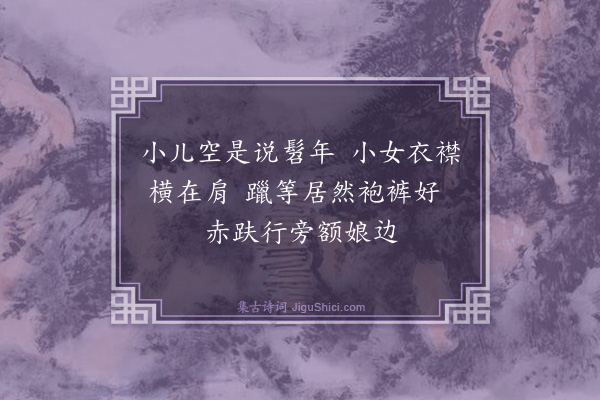 萧雄《幼稚》