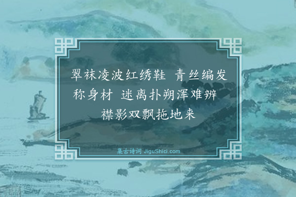 萧雄《妇女二首·其一》