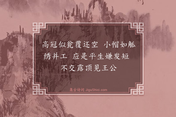 萧雄《衣服二首·其二》