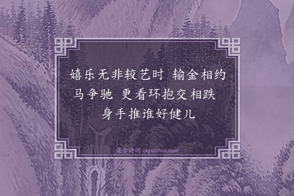 萧雄《嬉乐》