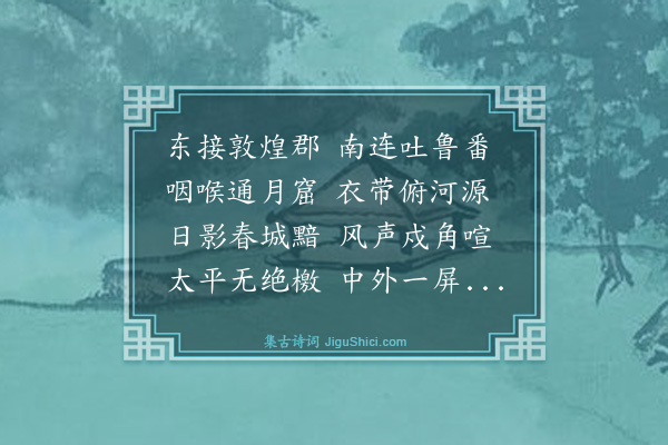 李銮宣《哈密三首·其二》