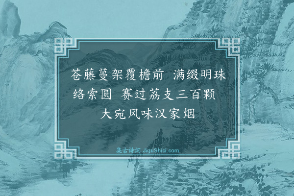 肖雄《瓜果四首·其二》
