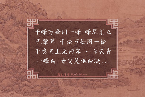 洪吉亮《松树塘万松歌》
