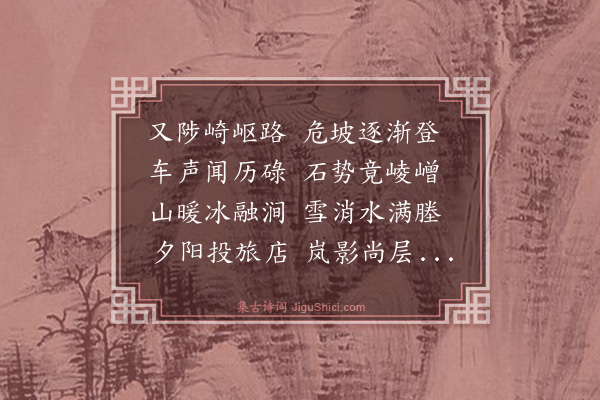 颜检《由色壁口至大石头》