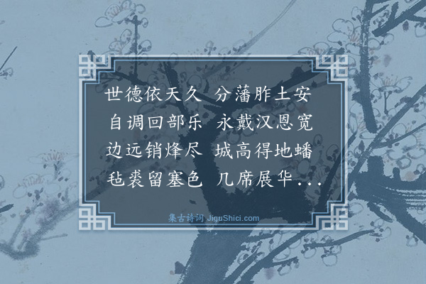 张荫桓《二月朔日哈密王席上三十韵》
