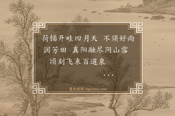 成书《伊吾绝句·其三》