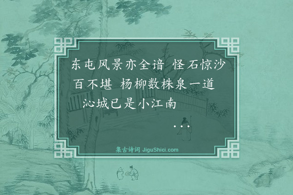 成书《伊吾绝句·其五》