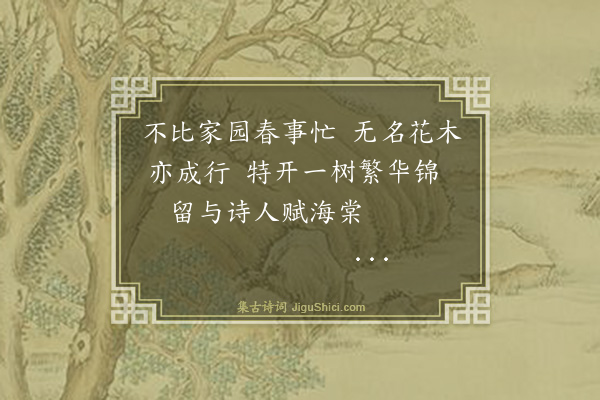 成书《伊吾绝句·其八》