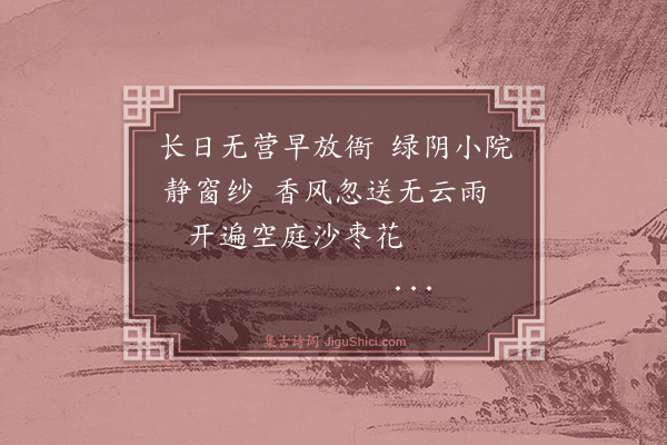 成书《伊吾绝句·其九》