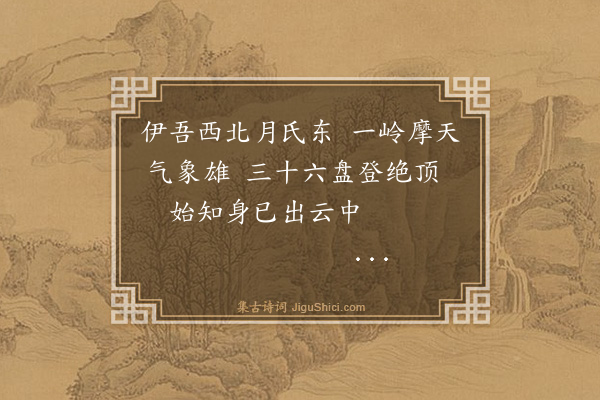 袁玉堂《咏天山》