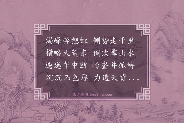 方希孟《星星峡》