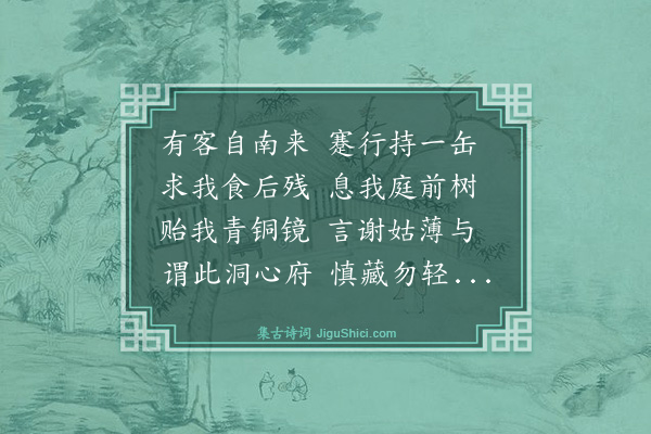裴涛《古镜记》
