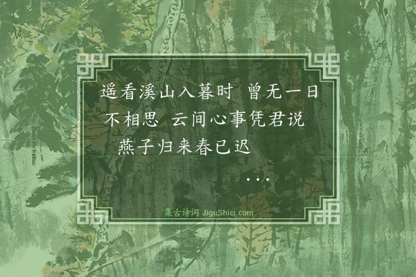 裴涛《暮春》