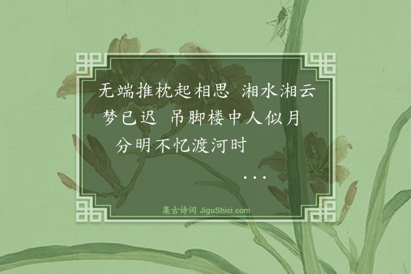 裴涛《湘西行稿六首·其五·吊脚楼》