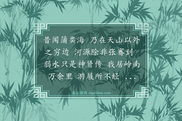 史善长《蒲类海》