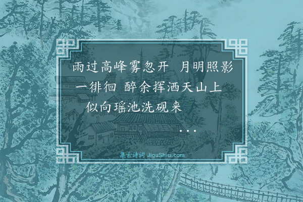 于右任《天池旁有道士庙，余为题曰灵山寺。住寺中三日，作书甚多》