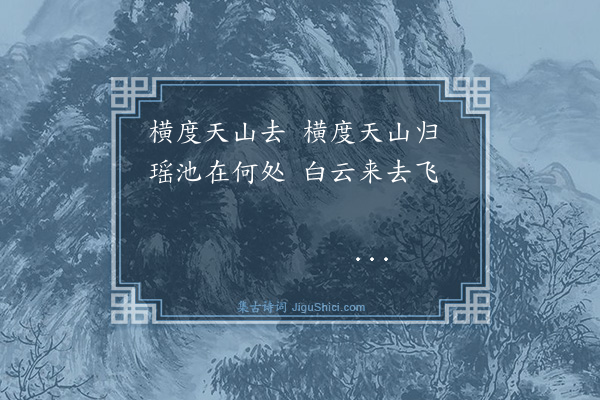于右任《焉耆至迪化机中作·其二》