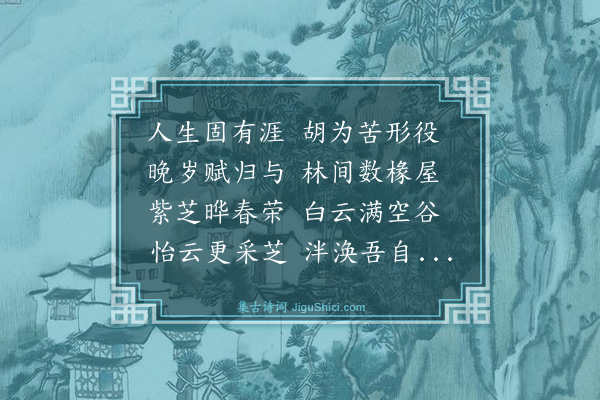谢迁《冬日过山庄感兴二首·其二》