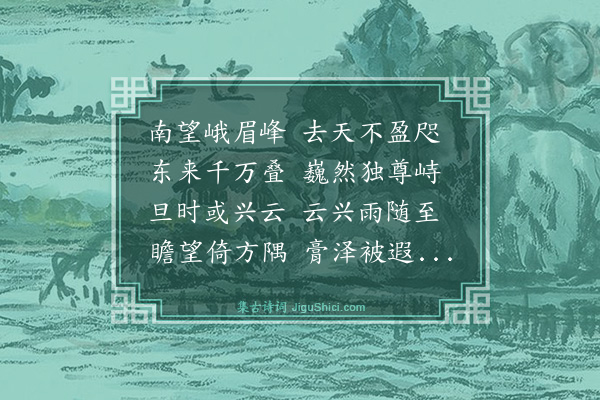 谢迁《峨眉云》
