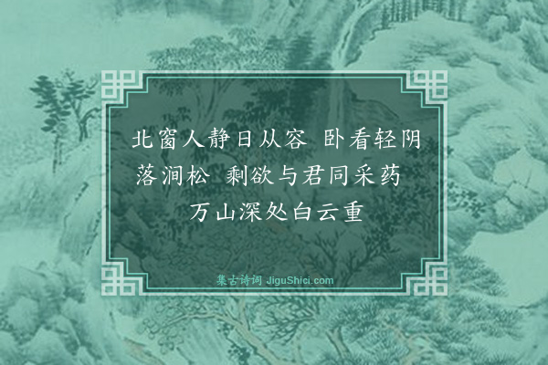 谢迁《和陈德孚见怀绝句五首·其一》