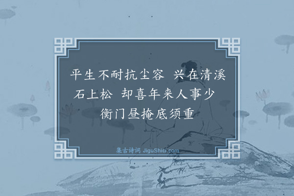谢迁《和陈德孚见怀绝句五首·其三》