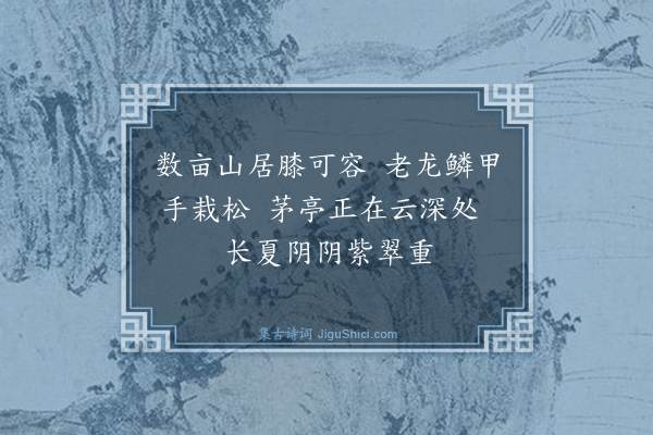 谢迁《和陈德孚见怀绝句五首·其四》