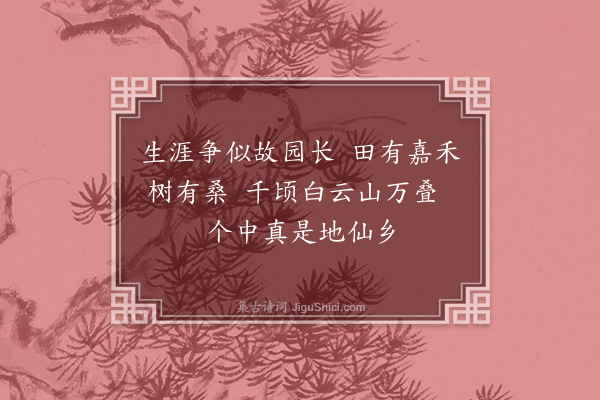 谢迁《和林待用都宪云庄二绝·其一》