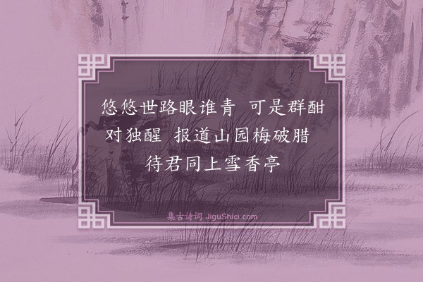 谢迁《雪湖自杭还辱示对雪见怀之作次韵二首奉答因致问劳之意·其二》