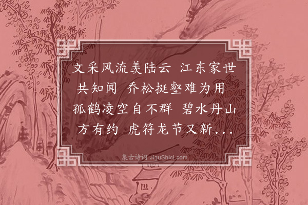 谢迁《再用前韵赠陆良弼太守》