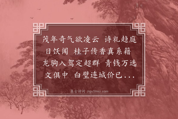 谢迁《和雪湖追忆史天瑞都宪并赠乃子鸾各一首·其二》