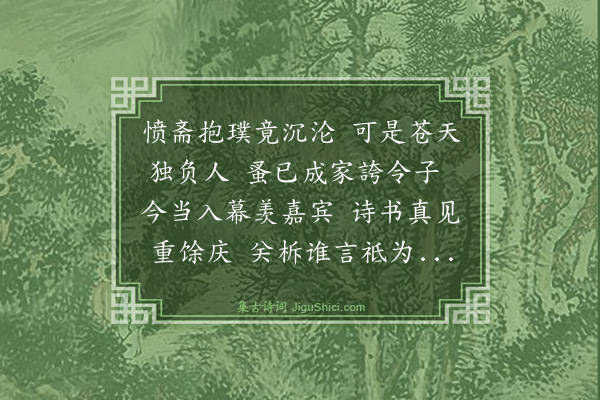 谢迁《赠表弟邹景明之武平卫幕》