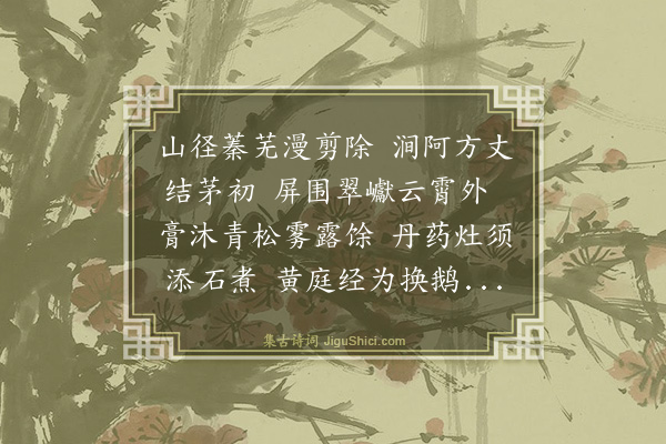谢迁《山庄怀雪湖仍用前韵》