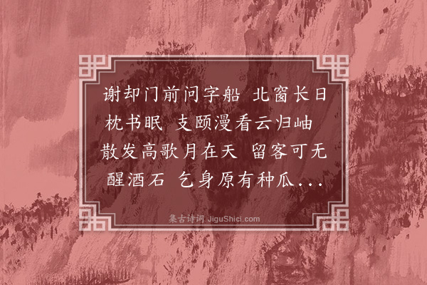 谢迁《再酬雪湖叠前韵三首·其一》