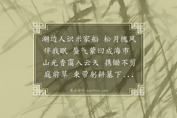 谢迁《小庄兀坐叠前韵遣兴三首·其三》
