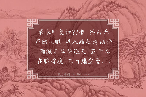 谢迁《雪湖过山庄仍用前韵奉酬三首·其三》