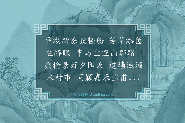 谢迁《雨后再过山庄述怀呈雪湖六首·其一》