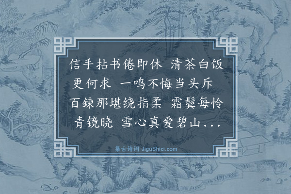 谢迁《睡起二首·其一》