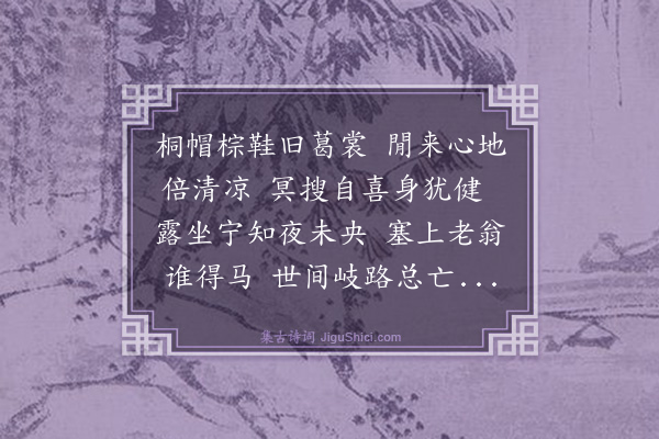 谢迁《夜坐二首·其一》
