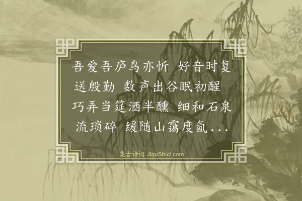 谢迁《鸟声》