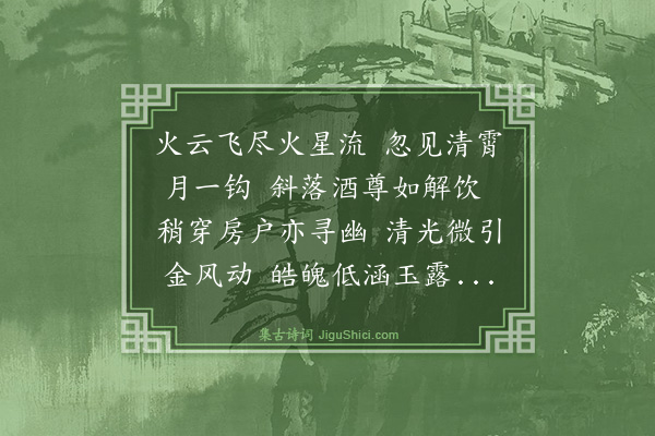 谢迁《新月》