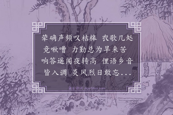 谢迁《农歌》