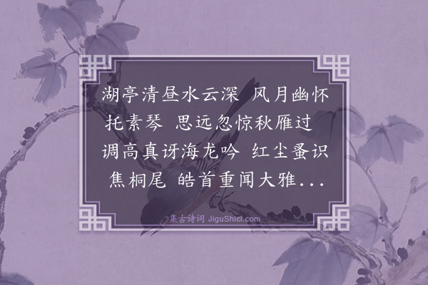 谢迁《听琴联句赠允恭二尹·其二》